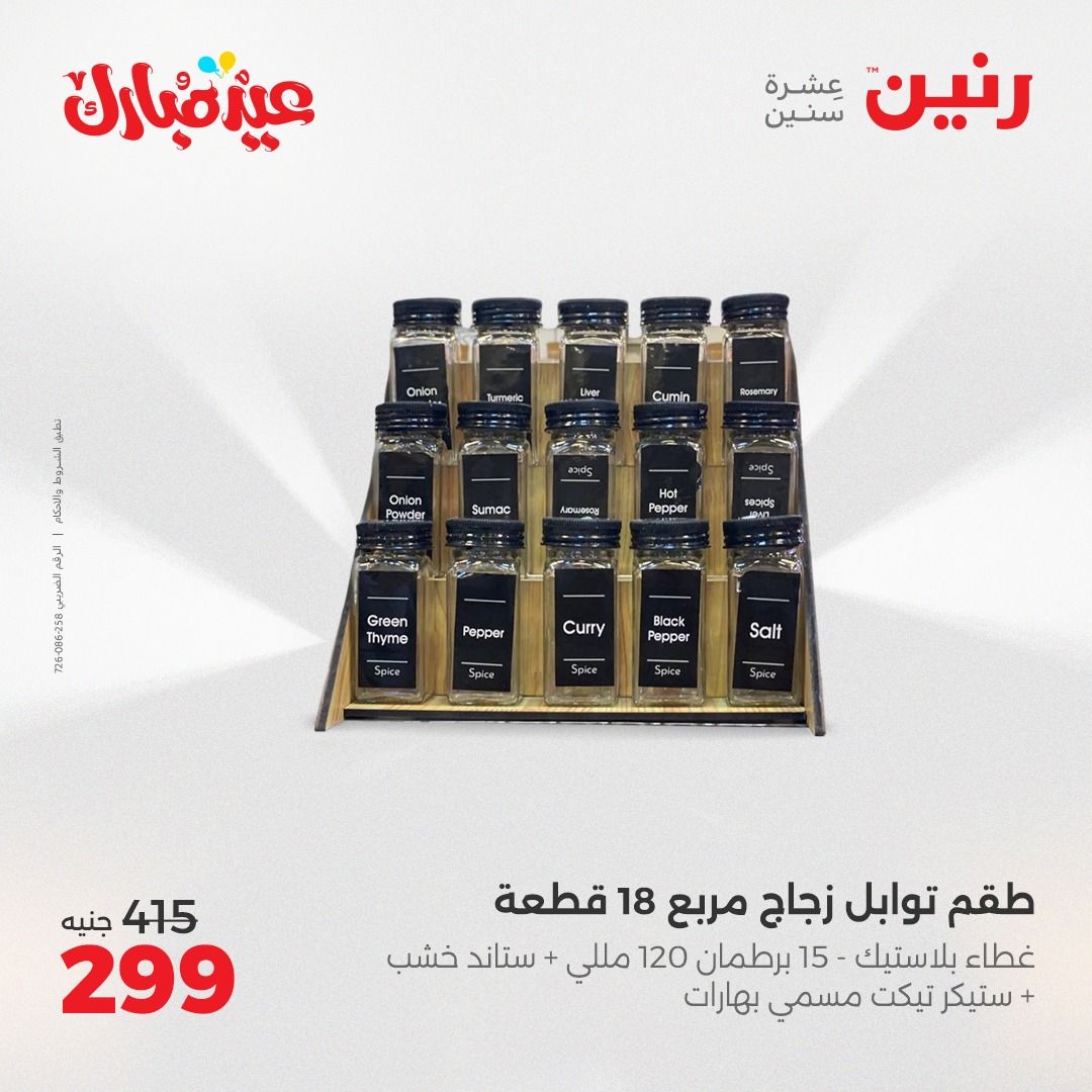 raneen offers from 3jun to 3jun 2025 عروض رنين من 3 يونيو حتى 3 يونيو 2025 صفحة رقم 2